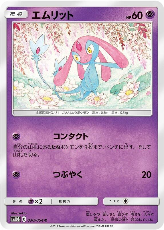 Mesprit (Japanese) Pokemon card from SM10b: Sky Legend