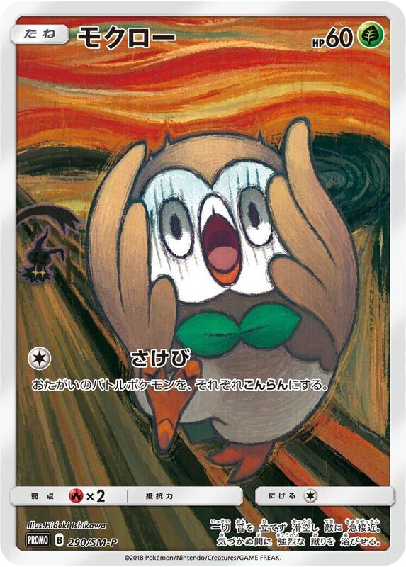 Rowlet - 290/SM-P (Japanese)