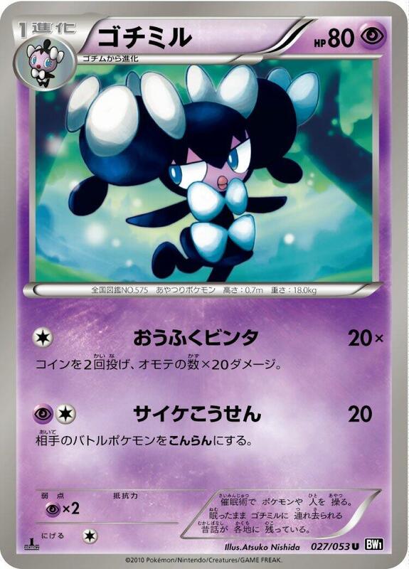 Gothorita (Japanese) Pokemon card from BW1: Black Collection