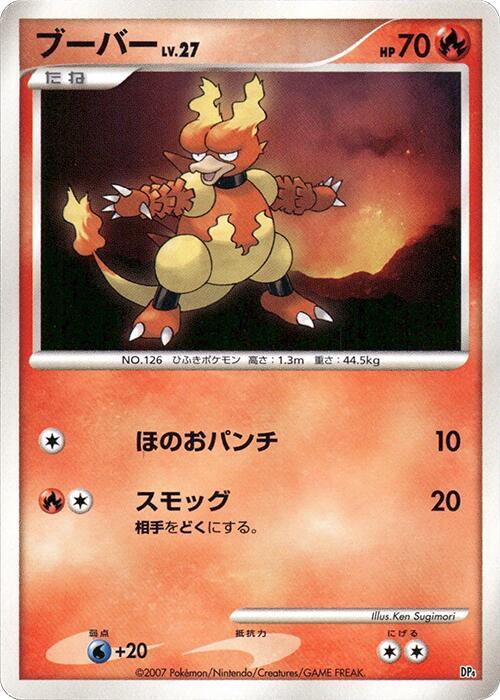 Magmar (Japanese) Pokemon card from Magmortar vs Electivire Deck Kit