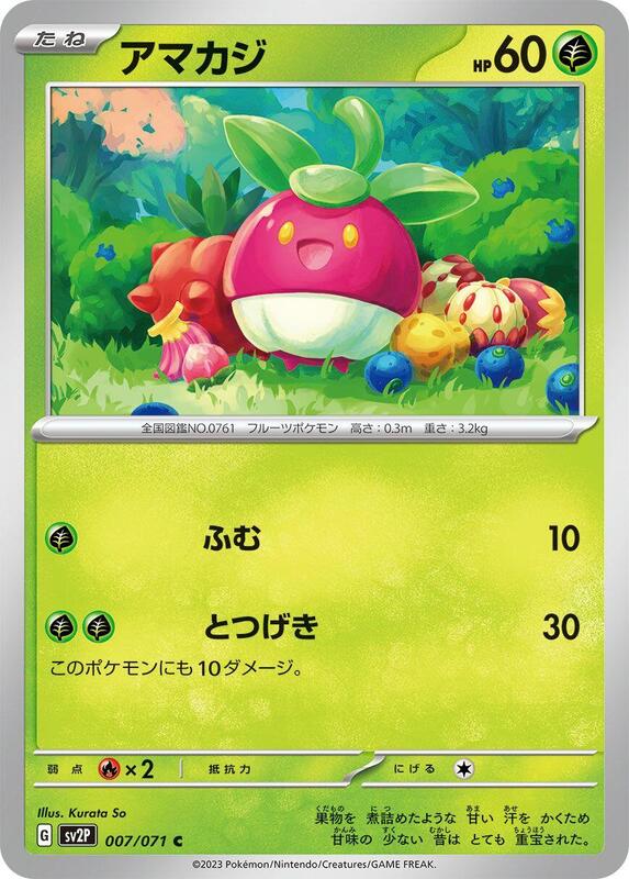 Bounsweet (Japanese) Pokemon card from SV2P: Snow Hazard