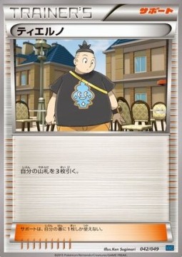 Tierno Pokemon card from M Master Deck Build Box Speed Style