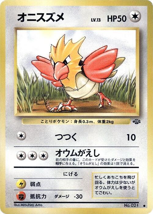 Spearow (Japanese) Pokemon card from Pokemon Jungle