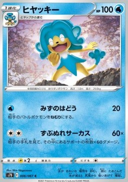 Simipour Pokemon card from Towering Perfection
