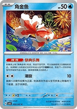 Goldeen CN