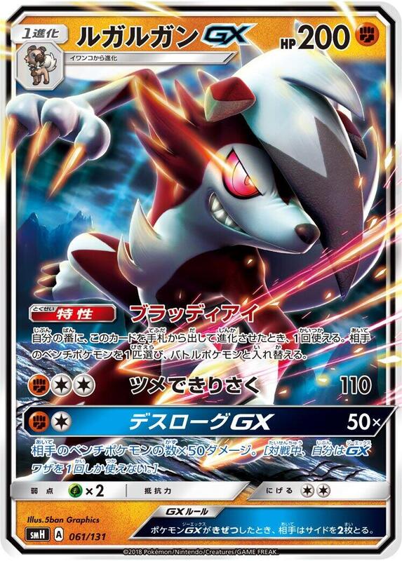 Lycanroc GX (Japanese) Pokemon card from smH: GX Starter Decks