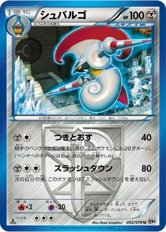 Escavalier (Team Plasma) (Japanese) Pokemon card from BW9: Megalo Cannon