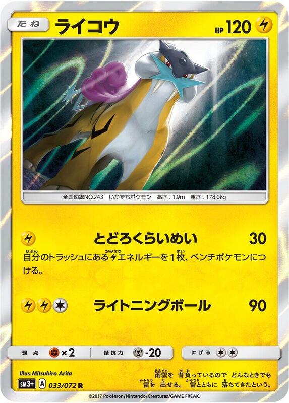 Raikou (Japanese) Pokemon card from SM3+: Shining Legends