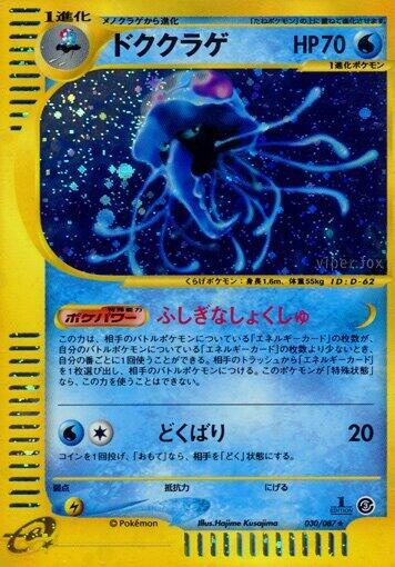 Tentacruel (Japanese)