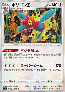 Porygon-Z Pokemon card from Silver Lance