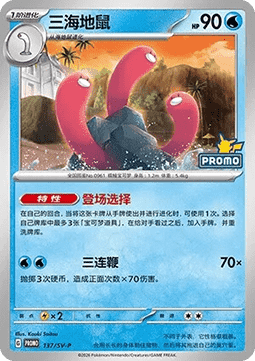 Pachirisu (SV-P/CS 138) Scarlet & Violet Simplified Chinese Promos CN