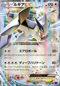 Lugia EX Pokemon card from Bandit Ring