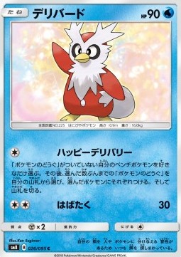 Delibird Pokemon card from Super Burst Impact