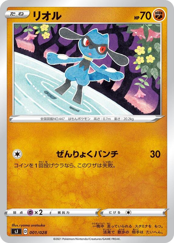 Riolu (Japanese)