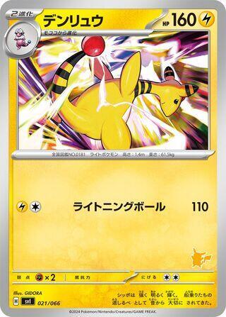 Ampharos (Japanese) Pokemon card from Battle Academy (Japanese)