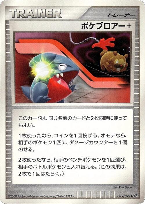 Poke Blower + (Japanese) Pokemon card from Intense Fight in the Destroyed Sky