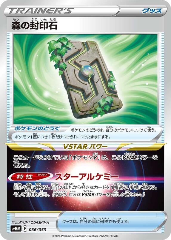 Forest Seal Stone (Japanese) Pokemon card from SV: Future Miraidon ex Starter Deck & Build Set