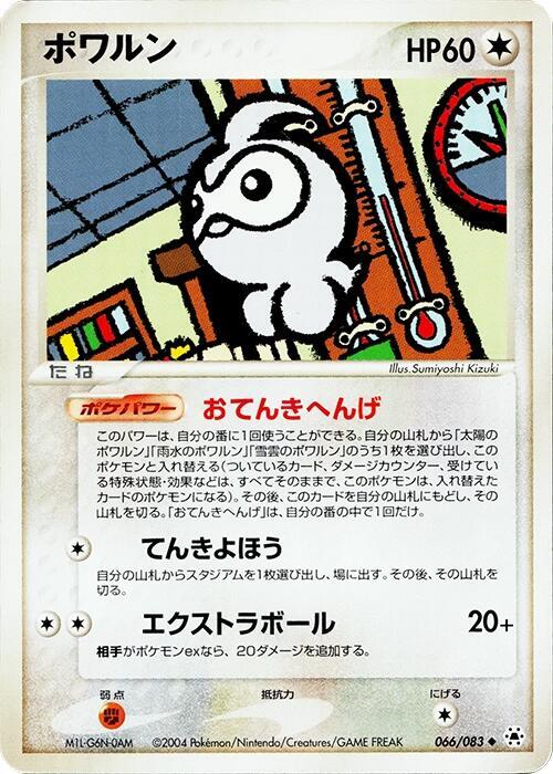 Castform (Japanese) Pokemon card from Undone Seal