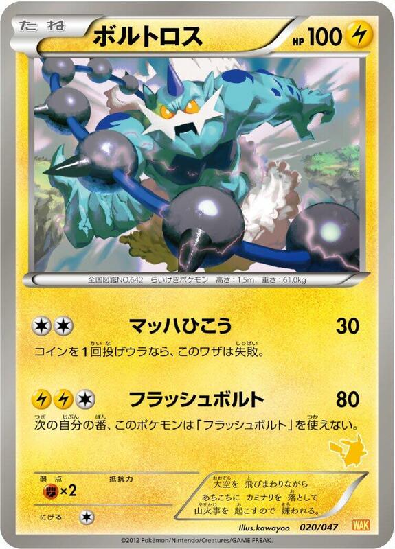 Thundurus (Japanese) Pokemon card from Everyone's Exciting Battle