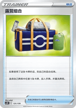 Camping Gear #131