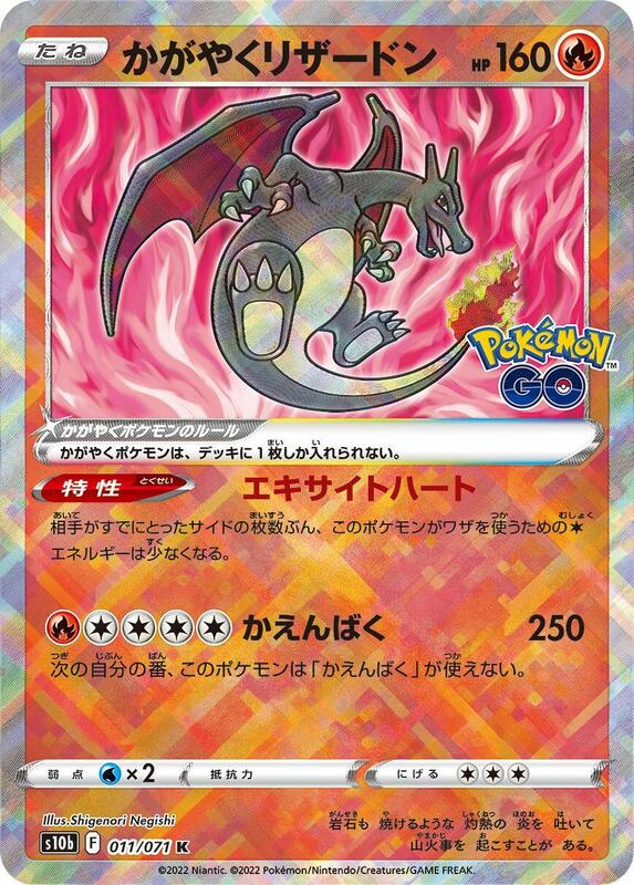 Radiant Charizard (Japanese)