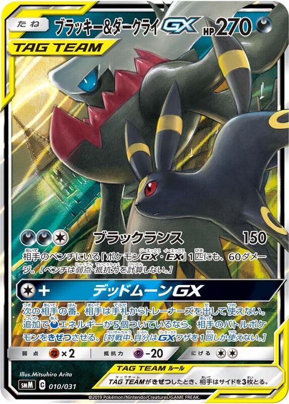 Umbreon & Darkrai GX (Japanese)
