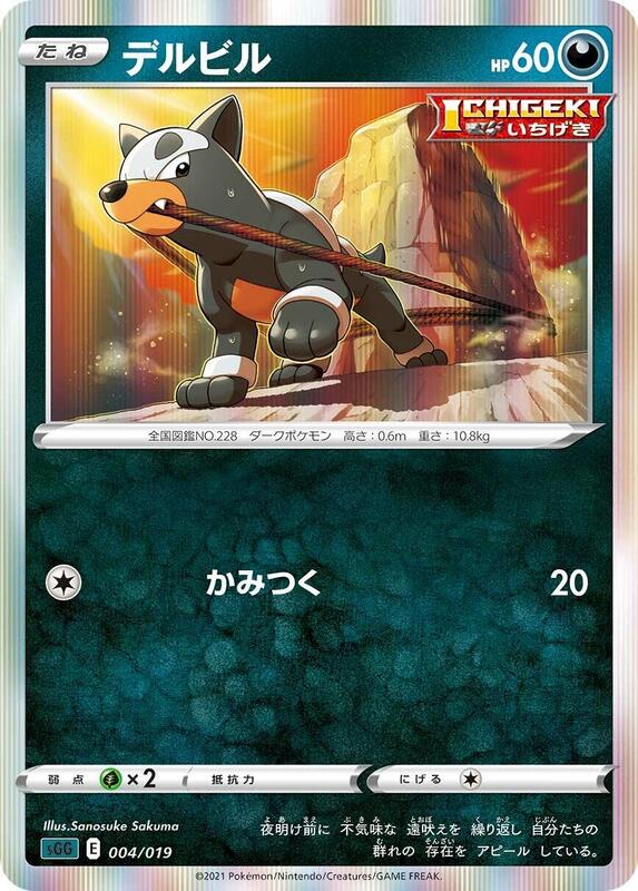 Houndour (Japanese)