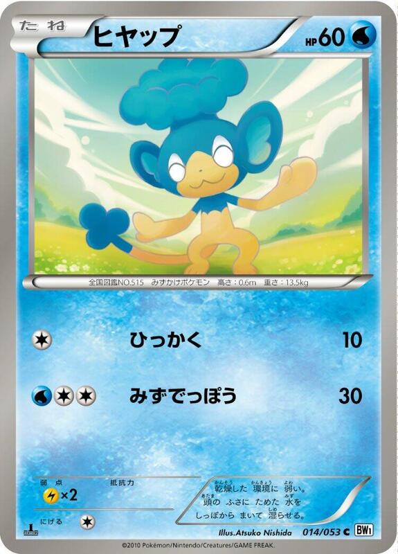 Panpour (Japanese) Pokemon card from BW1: White Collection