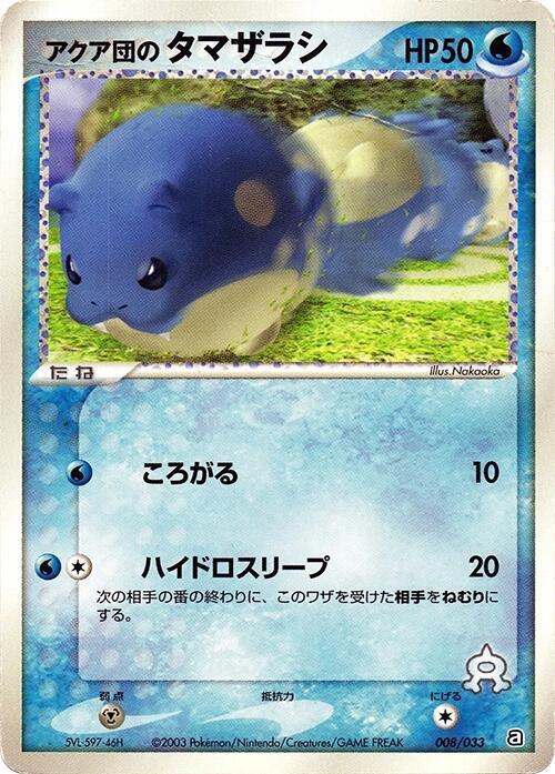 Team Aqua's Spheal (Japanese) Pokemon card from Aqua Deck Kit