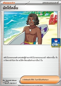 Tatsugiri (SV-P/TH 220) Scarlet & Violet Thai Promos TH