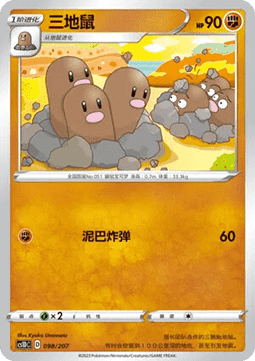 Dugtrio #098