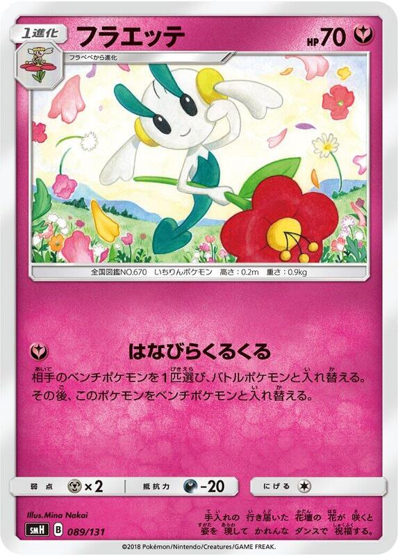 Floette (Japanese) Pokemon card from smH: GX Starter Decks