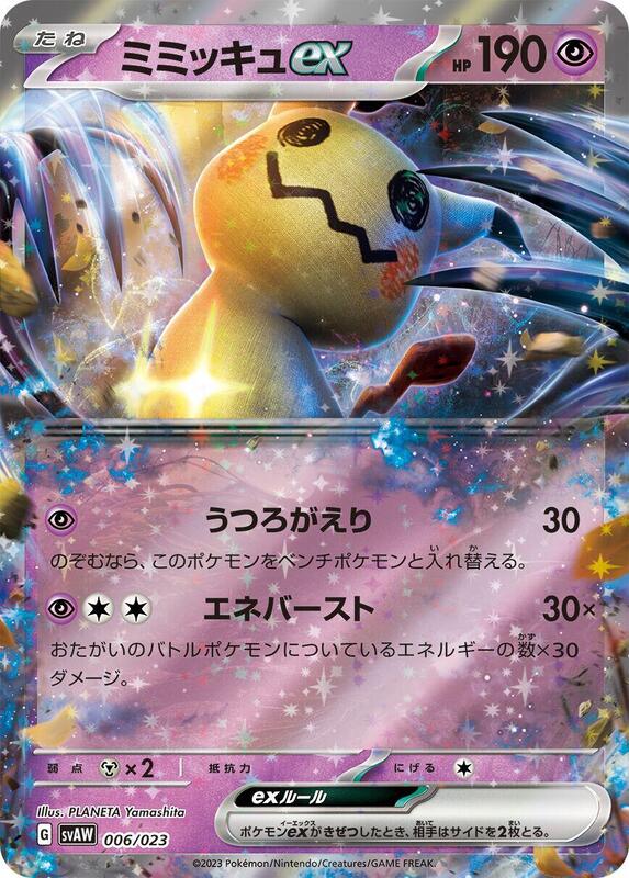 Mimikyu ex (Japanese)