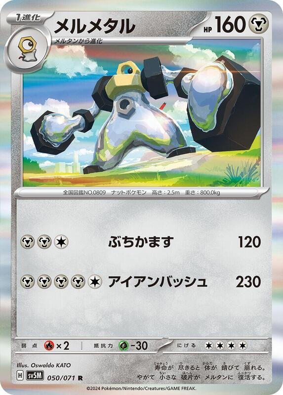 Melmetal (Japanese) Pokemon card from SV5M: Cyber Judge
