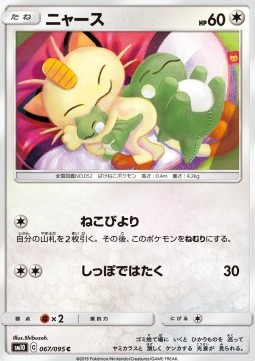 Meowth Pokemon card from Double Blaze