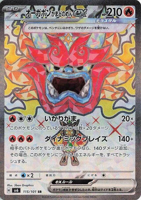 Hearthflame Mask Ogerpon ex (Japanese) Pokemon card from SV6: Transformation Mask