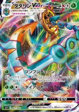 Dhelmise VMAX (Holo)
