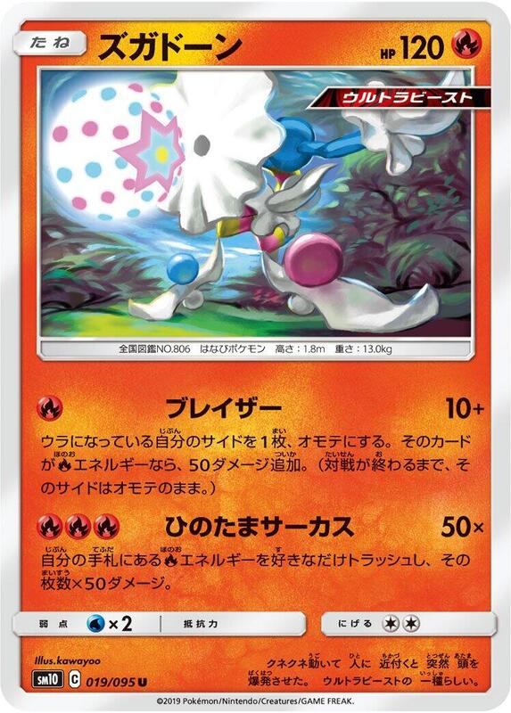 Blacephalon (Japanese) Pokemon card from SM10: Double Blaze