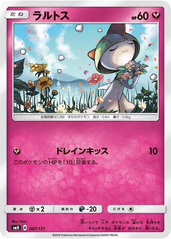 Ralts (Japanese) Pokemon card from smH: GX Starter Decks