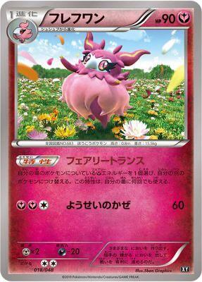 Aromatisse (Japanese) Pokemon card from BW: Extra Regulation Box