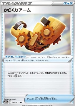 Windup Arm Pokemon card from Dark Phantasma