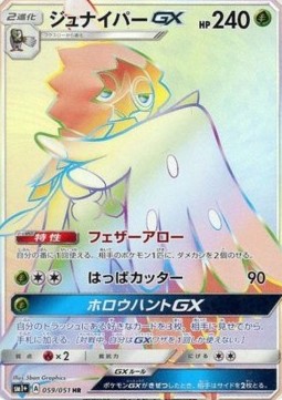 Decidueye GX (sm1+ 059) Strength Expansion Pack Sun & Moon