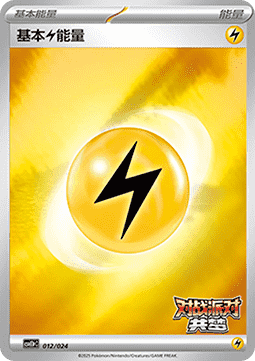 Basic Lightning Energy #p12