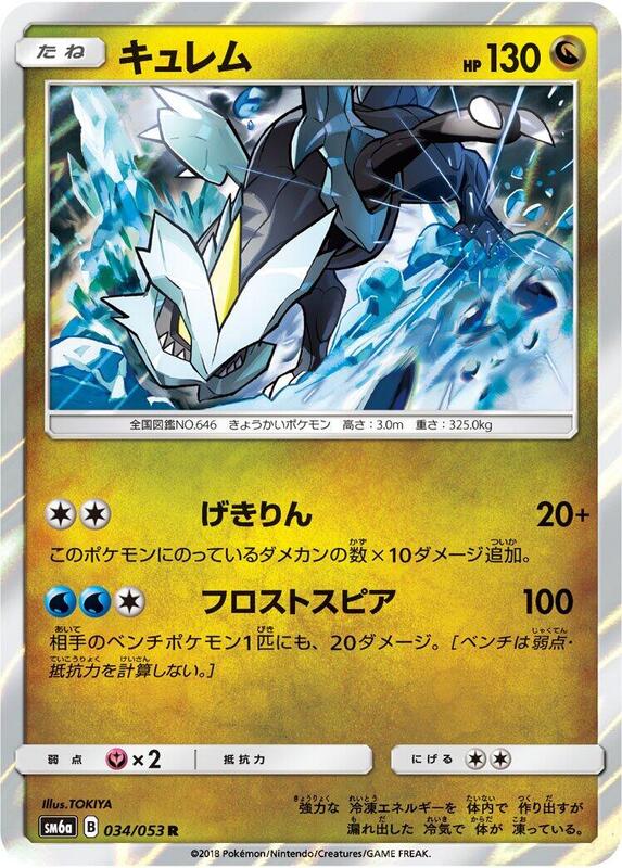 Kyurem (Japanese) Pokemon card from SM6a: Dragon Storm