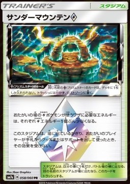 Thunder Mountain ◇ Pokemon card from Thunderclap Spark