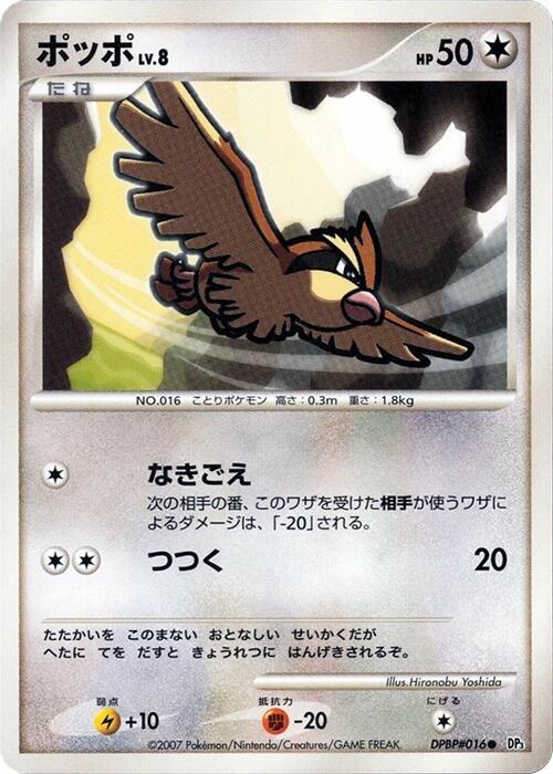 Pidgey (Japanese) Pokemon card from DP3: Shining Darkness