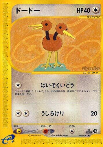 Doduo (Japanese) Pokemon card from Wind from the Sea