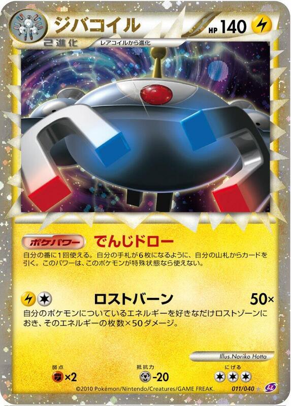 Magnezone (Japanese)