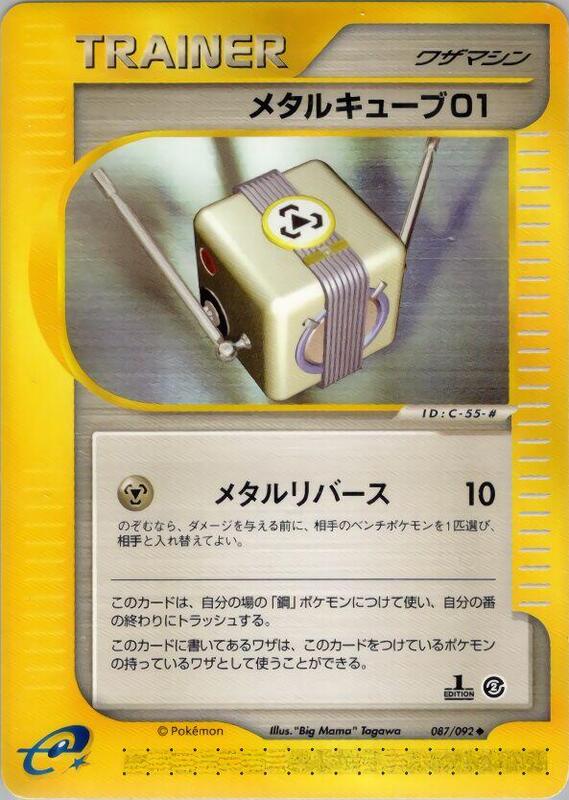 Metal Cube 01 (Japanese) Pokemon card from The Town on No Map