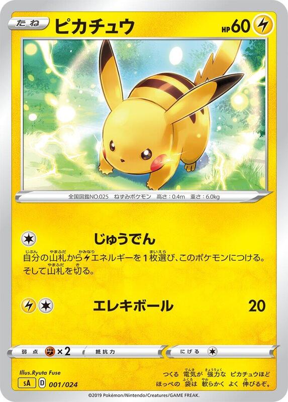 Pikachu (Japanese)